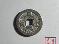 嘉庆通宝背上星25美品