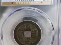 道光通宝哪个最贵