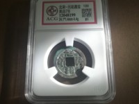 小平大观通宝价格