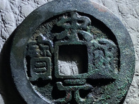 宋元通宝背上月