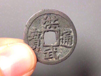 洪武通宝怎样辨别真假
