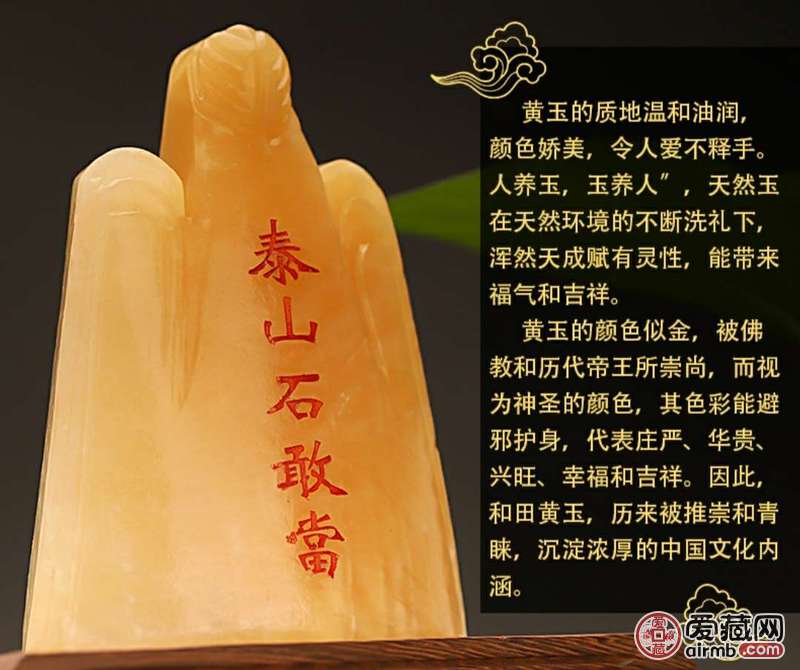 天然開光黄玉泰山石敢当摆件【中
