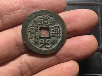 道光通宝道字版别
