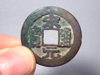宋元通宝背面只有月