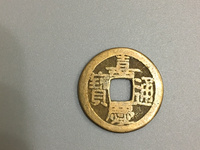 嘉庆通宝宝浙25多少钱
