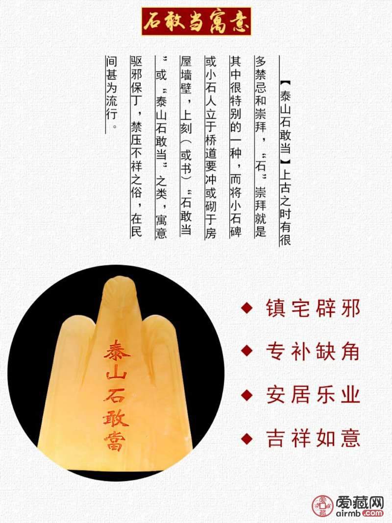 天然開光黄玉泰山石敢当摆件【小
