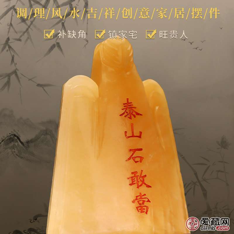 天然開光黄玉泰山石敢当摆件【小