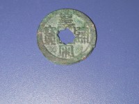 铜币图片及价格大全集皇宋通宝