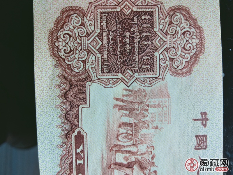 1960年第三套人民币枣红一角