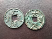 小平大观通宝价格