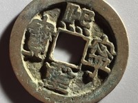 熙宁重宝铁母真品图片