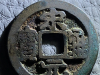 宋元通宝大样母钱图片
