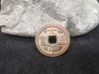 太平通宝有几个版本