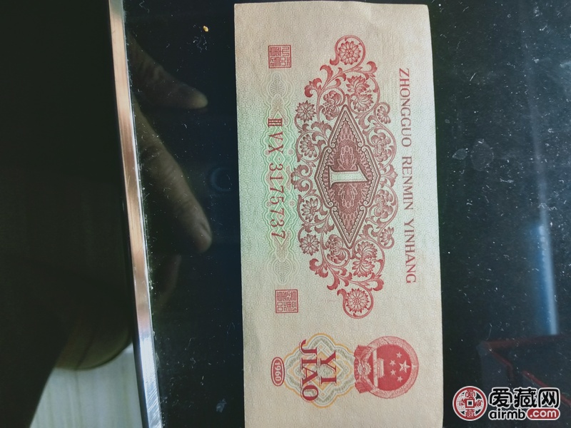 1960年第三套人民币枣红一角