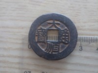 大顺通宝川户版尺寸