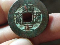 雍正通宝宝浙局价格图片