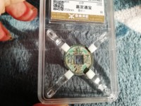 嘉定通宝背七