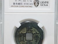 熙宁重宝折三