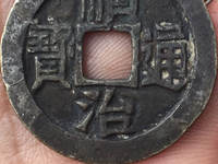 顺治通宝背蓟最新价格