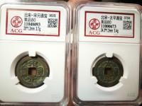 宋元通宝小平钱大样直径多少