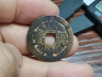 万历通宝雕母钱币
