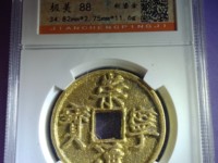 崇宁通宝有几种