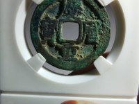 旋读庆历重宝折五价