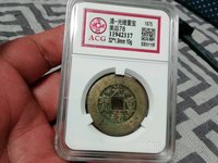 光绪重宝 当十