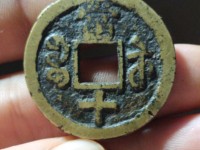 咸丰重宝当五十直径55