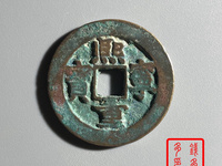 熙宁重宝拍卖