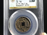 大定通宝珍稀版别图及价格