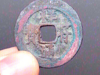 祥符通宝小字