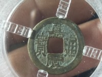 嘉庆通宝到底值钱吗