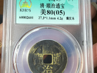 顺治通宝背右浙价格