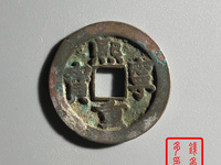 熙宁重宝宽边的价格