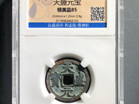 天盛元宝背西尺寸重量