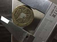 嘉庆通宝背龙凤图