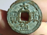 大康元宝背日月