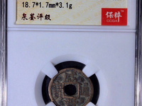 咸丰通宝铜币值多少钱