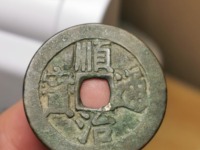 顺治通宝背右浙价格