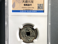 天盛元宝背西市场价格是多少