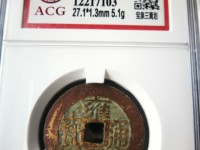 雍正通宝宝源局尺寸