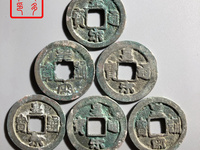 皇宋通宝折二价格及图片