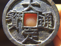 大定通宝多少钱一个