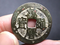 万历通宝雕母钱币