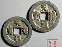天禧通宝怎样识别折二光背?