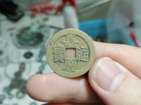 查查2点4厘米嘉庆通宝值多少钱
