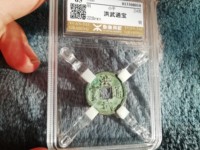 洪武通宝广十真品图片及价格
