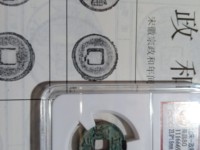 大定通宝值100万吗