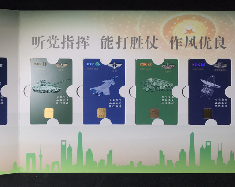 工商银行军魂信用卡整套共5张此